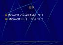 .net(XML 웹 서비스를 위한 Microsoft의 플랫폼) 8페이지