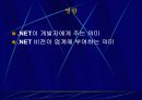 .net(XML 웹 서비스를 위한 Microsoft의 플랫폼) 11페이지