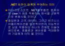 .net(XML 웹 서비스를 위한 Microsoft의 플랫폼) 13페이지