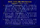 .net(XML 웹 서비스를 위한 Microsoft의 플랫폼) 17페이지