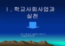 학교사회사업의 개념 및 기능 3페이지