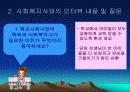 학교사회사업의 개념 및 기능 5페이지