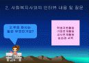 학교사회사업의 개념 및 기능 6페이지