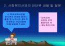 학교사회사업의 개념 및 기능 8페이지