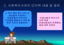 학교사회사업의 개념 및 기능 9페이지