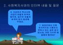 학교사회사업의 개념 및 기능 10페이지
