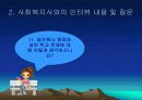 학교사회사업의 개념 및 기능 15페이지
