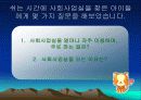 학교사회사업의 개념 및 기능 16페이지