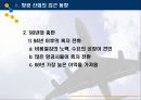 21세기 항공사의 트렌드와 미래전망 5페이지