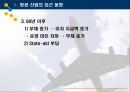 21세기 항공사의 트렌드와 미래전망 6페이지