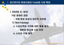 21세기 항공사의 트렌드와 미래전망 9페이지