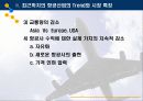 21세기 항공사의 트렌드와 미래전망 12페이지