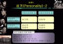 영화속조직행동론분석_실미도 5페이지