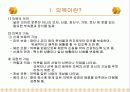 창업마케팅_사계절착용 가능 다기능 점퍼 4페이지