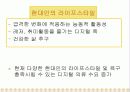창업마케팅_사계절착용 가능 다기능 점퍼 9페이지