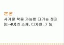 창업마케팅_사계절착용 가능 다기능 점퍼 11페이지