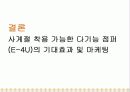 창업마케팅_사계절착용 가능 다기능 점퍼 22페이지