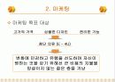 창업마케팅_사계절착용 가능 다기능 점퍼 24페이지