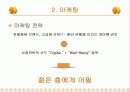 창업마케팅_사계절착용 가능 다기능 점퍼 25페이지