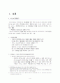 식스 시그마의 이해와 성공및 실패사례 4페이지