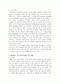 투기성 외국자본의 전략적 선택과 한국의 전략적 대응 4페이지