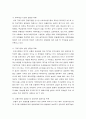 투기성 외국자본의 전략적 선택과 한국의 전략적 대응 8페이지