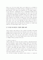 투기성 외국자본의 전략적 선택과 한국의 전략적 대응 9페이지