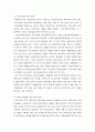 투기성 외국자본의 전략적 선택과 한국의 전략적 대응 14페이지