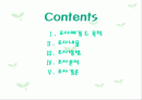 스타벅스-구매형태와 5p 만족도 조사 2페이지