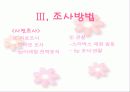 스타벅스-구매형태와 5p 만족도 조사 6페이지