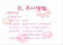 스타벅스-구매형태와 5p 만족도 조사 7페이지