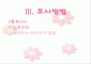 스타벅스-구매형태와 5p 만족도 조사 8페이지