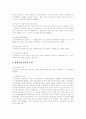 점유의 개념 점유권의 취득과 소멸 및 효력 3페이지