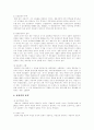 점유의 개념 점유권의 취득과 소멸 및 효력 4페이지