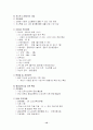 노인복지시설 [사회복지]  12페이지