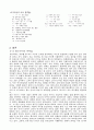  통신언어에 대하여 5페이지