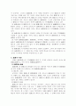 상업사용인의 권한과 의무 3페이지