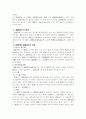 상업사용인의 권한과 의무 5페이지