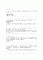 이행지체 전반에 대한 레포트 2페이지