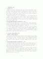 상가임대차보호법과 민법상의 규정의 비교 3페이지