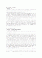 상가임대차보호법과 민법상의 규정의 비교 4페이지