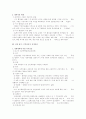  근대 정치․민족운동의 전개과정 및 결론 2페이지
