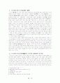  상고시대 시가의 연구 < 황조가, 공무도하가, 구지가> 3페이지