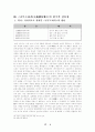 상고시대 시가의 연구 < 황조가, 공무도하가, 구지가> 6페이지