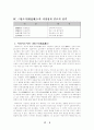  상고시대 시가의 연구 < 황조가, 공무도하가, 구지가> 10페이지