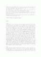  레저스포츠 현황 및 실태파악 8페이지