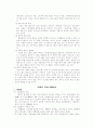  기업과 경영의 이해 4페이지