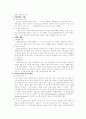  기업과 경영의 이해 10페이지