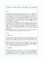 동성애의 바른 이해로 새로운 가치관 정립과 그들의 인권존중 1페이지
