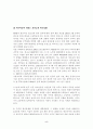 빈곤가족 아동문제의 실태와 대안모색 5페이지